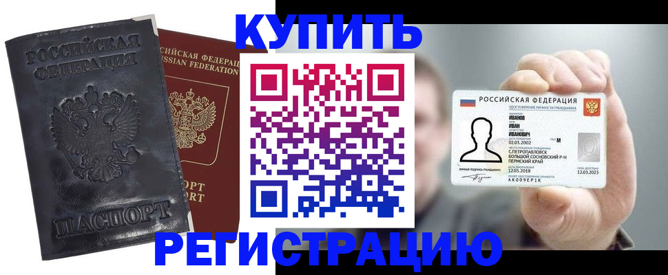 прописка для работы в Бежецке