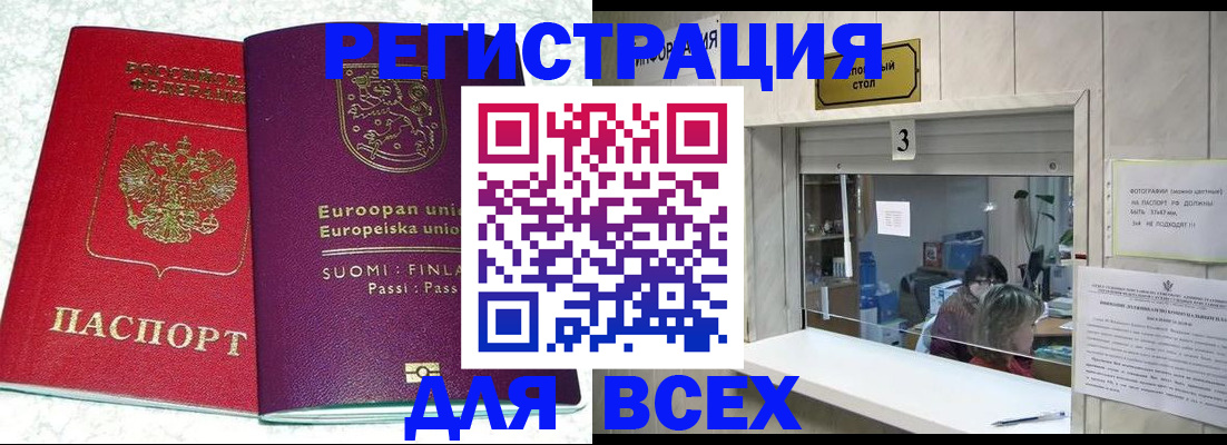 временная регистрация для всех в Бежецке