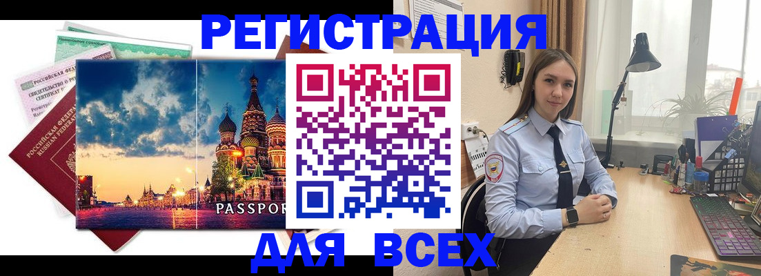 временная регистрация законно в Бежецке